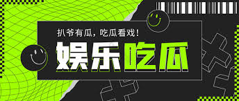 每日吃瓜,每日吃瓜爆料视频分享大赛,每日大赛官网精心策划各类主题挑战赛,每日大赛吃瓜主题反差从搞笑短片到深度纪录片,每日大赛mrds从才艺展示到生活技巧,每日大赛官网每日大赛聚集地。聚焦热点事件,传递真实声音,展现网络热门吃瓜爆料内容。
